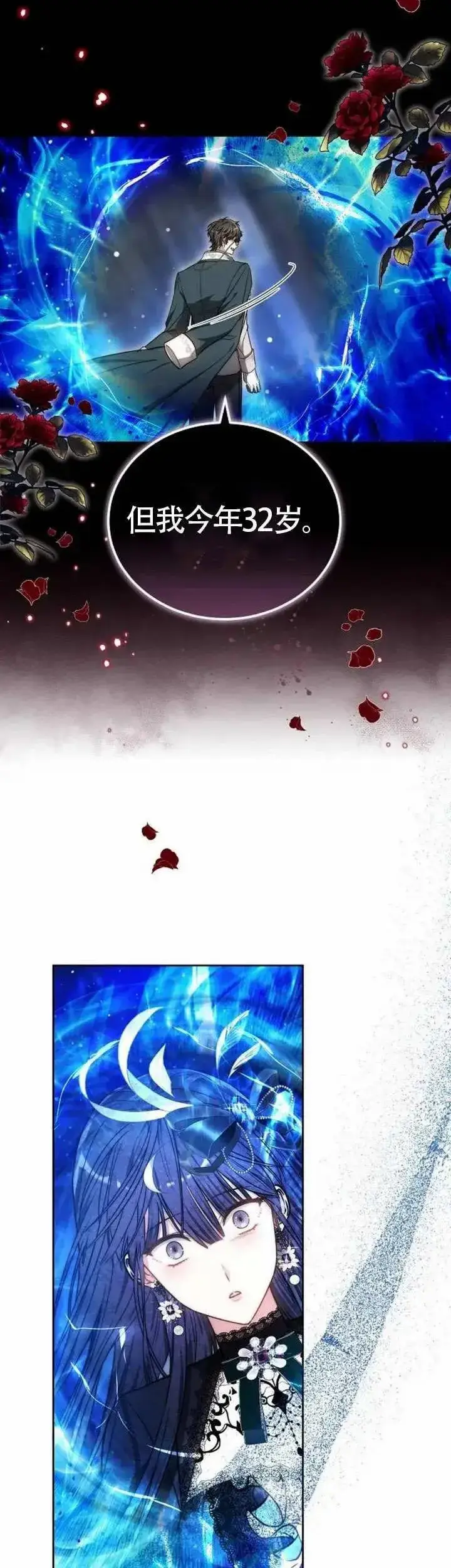 《黑曜石的新娘》第71话图43