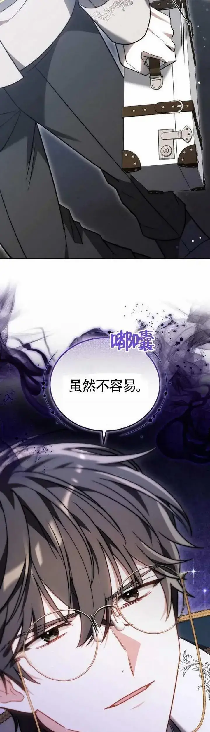 《黑曜石的新娘》第71话图47