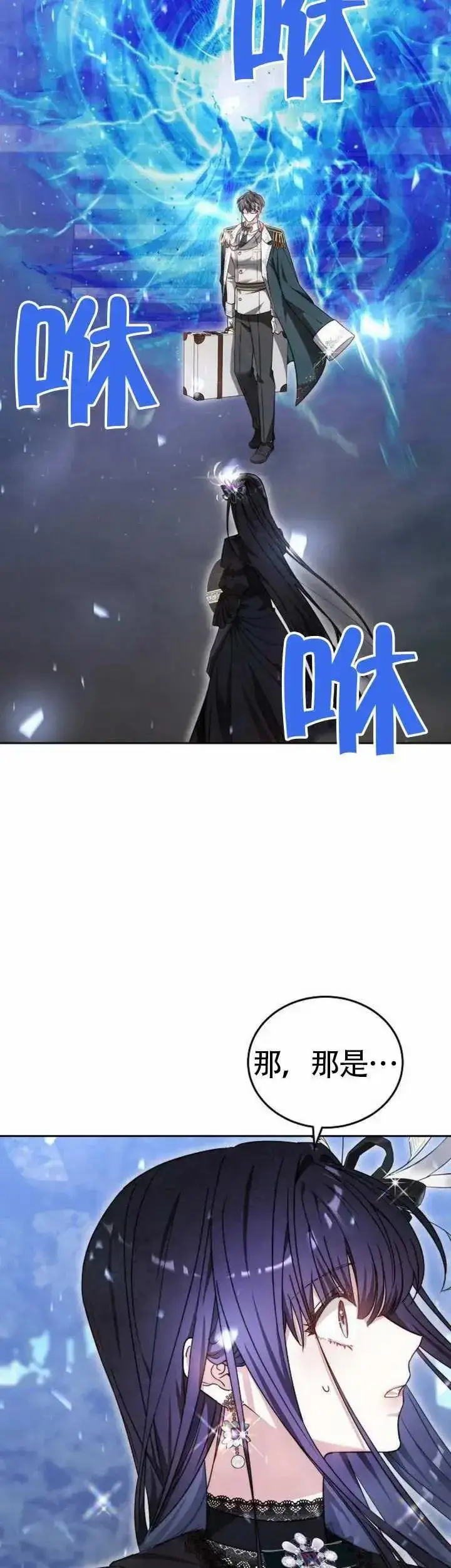 《黑曜石的新娘》第71话图5