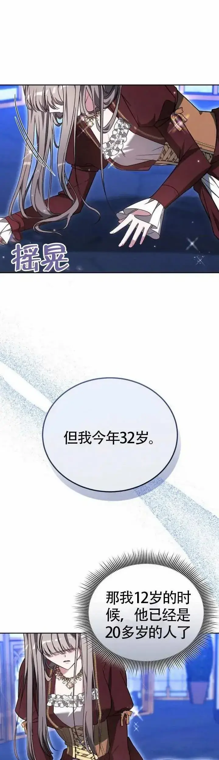 《黑曜石的新娘》第71话图53