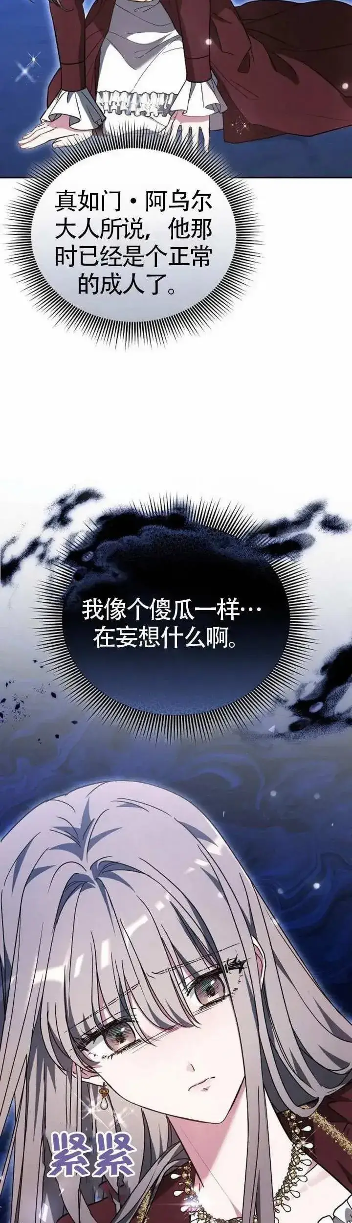 《黑曜石的新娘》第71话图54