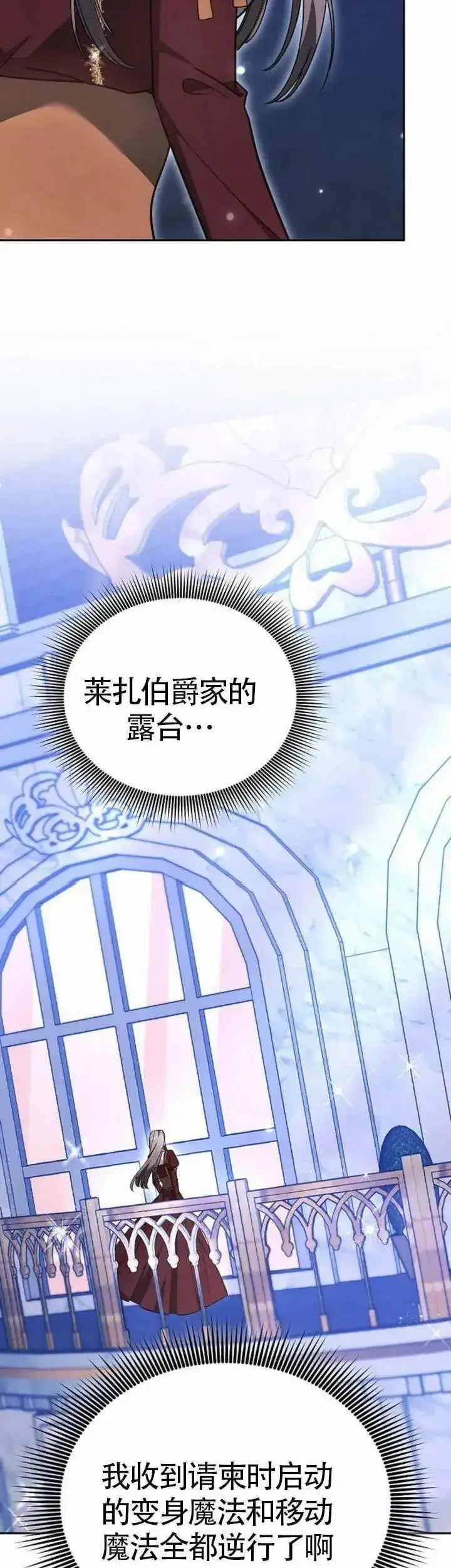 《黑曜石的新娘》第71话图56