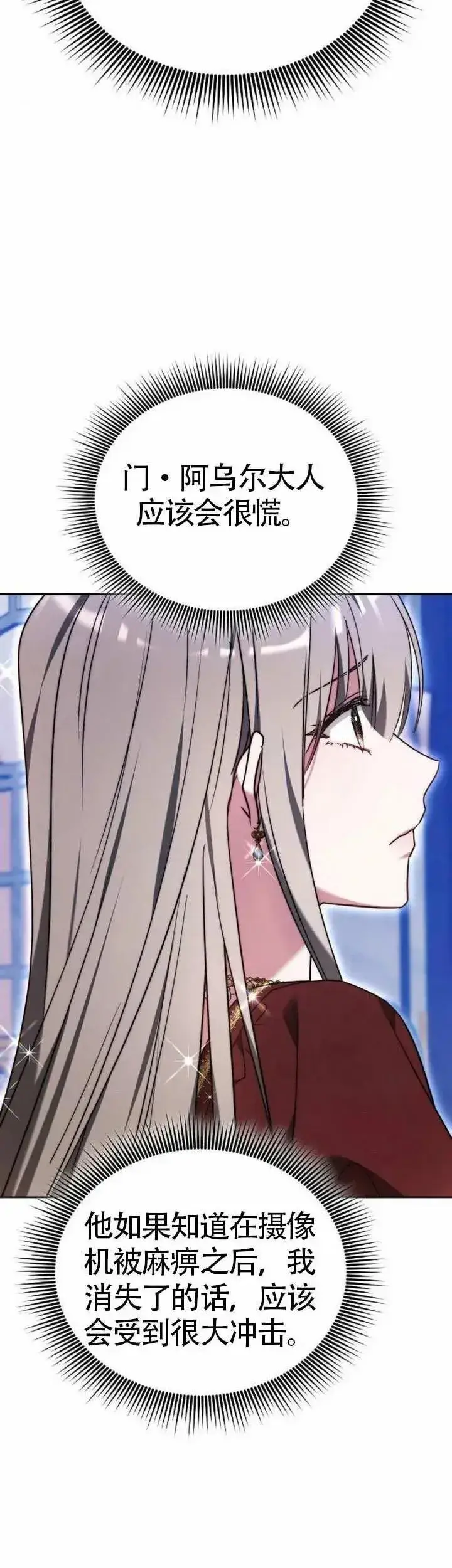 《黑曜石的新娘》第71话图57