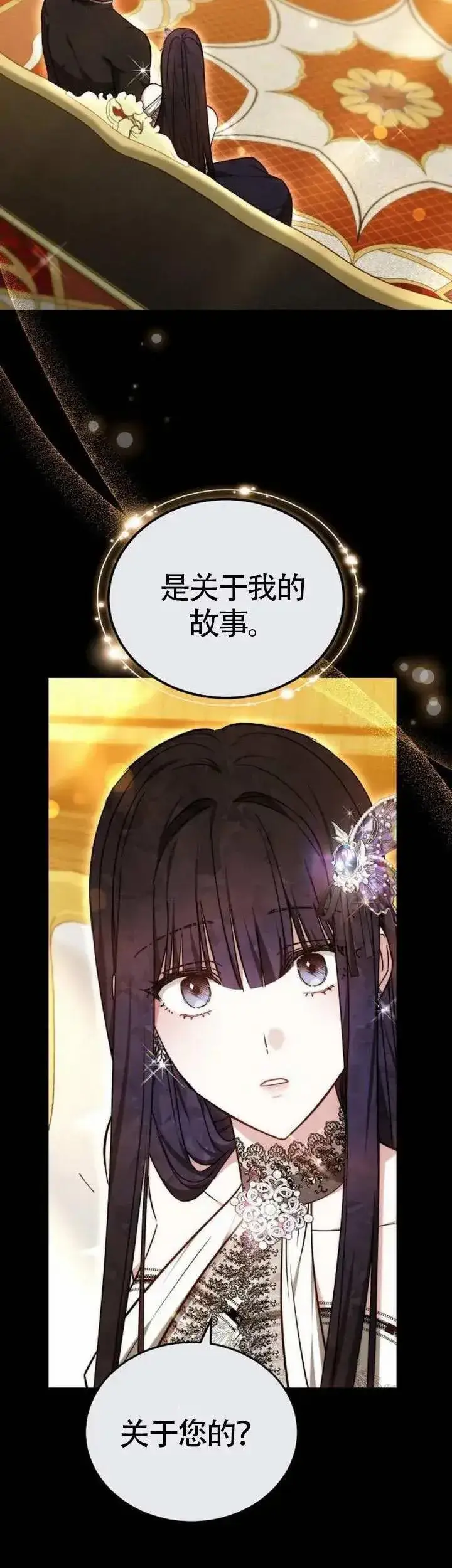 《黑曜石的新娘》第71话图59