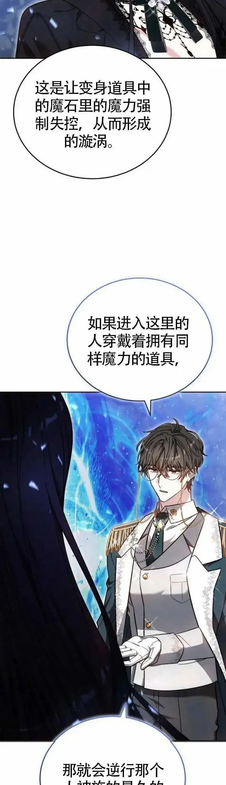 《黑曜石的新娘》第71话图6