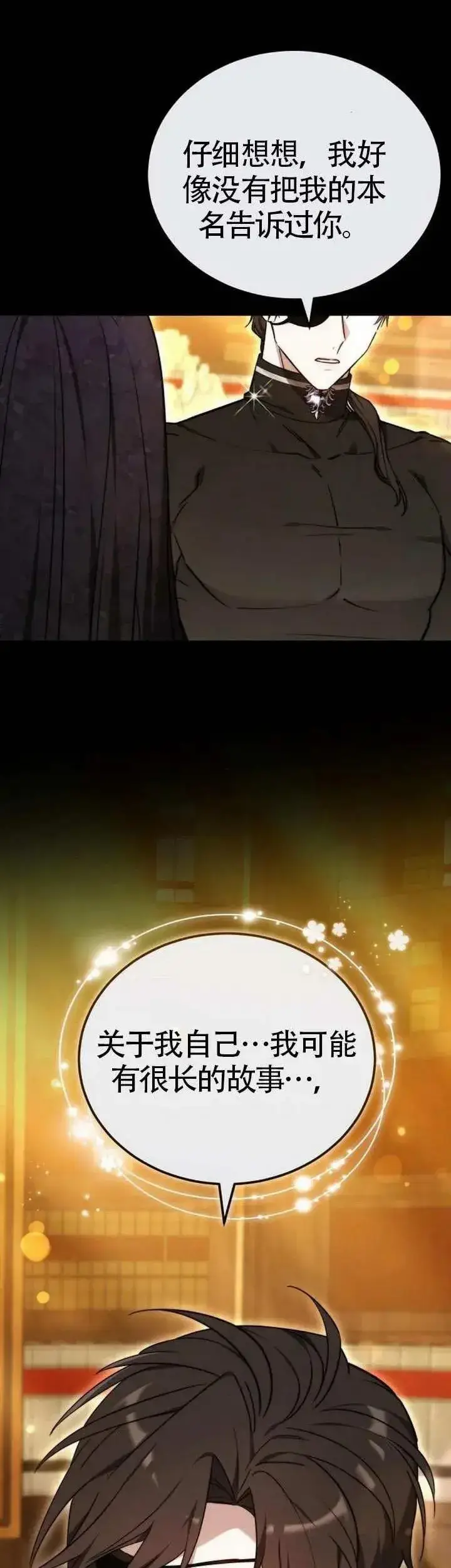《黑曜石的新娘》第71话图60