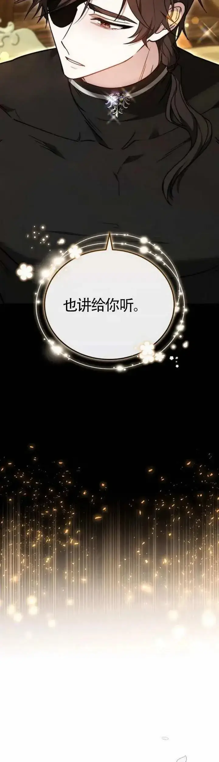 《黑曜石的新娘》第71话图61
