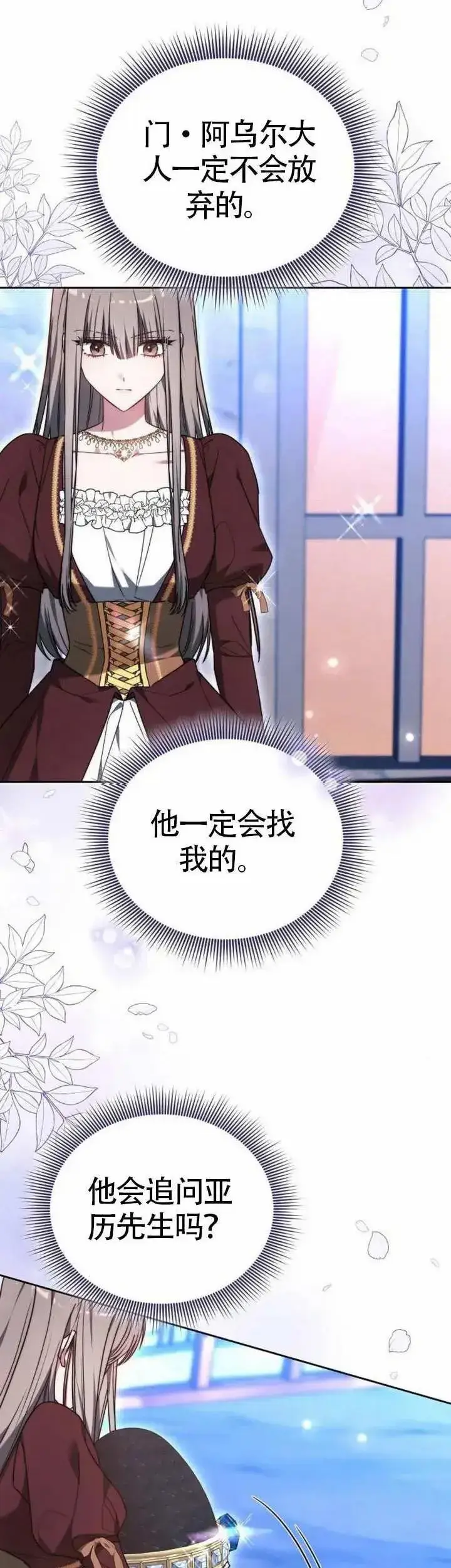 《黑曜石的新娘》第71话图62