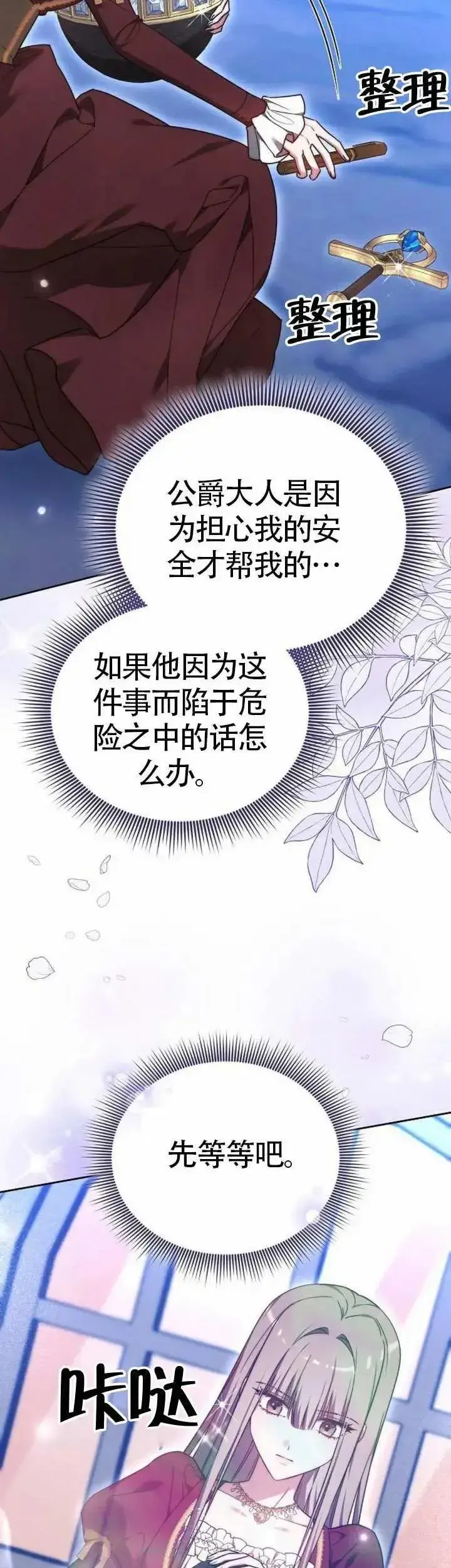 《黑曜石的新娘》第71话图63