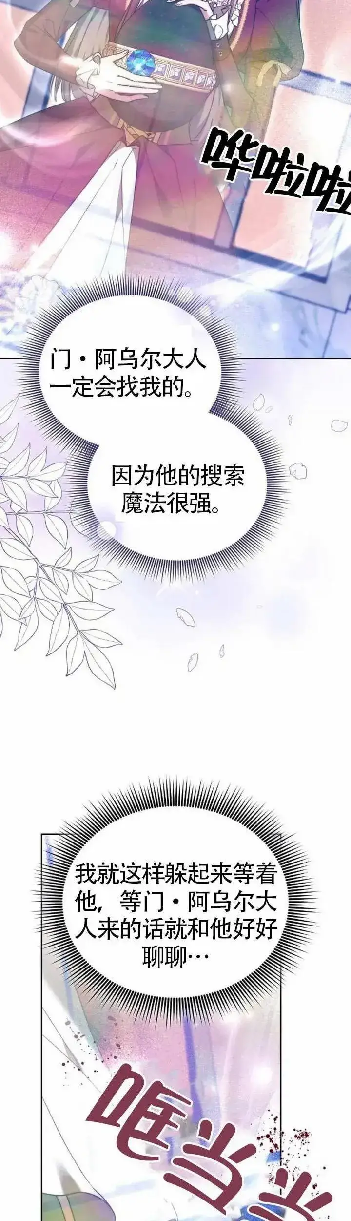 《黑曜石的新娘》第71话图64