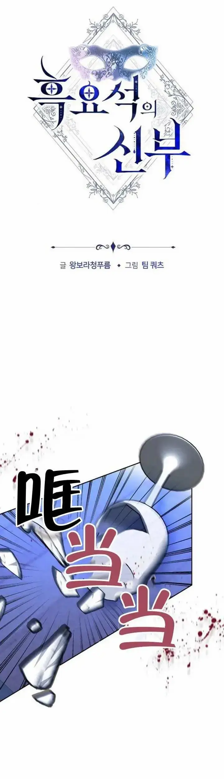 《黑曜石的新娘》第71话图69