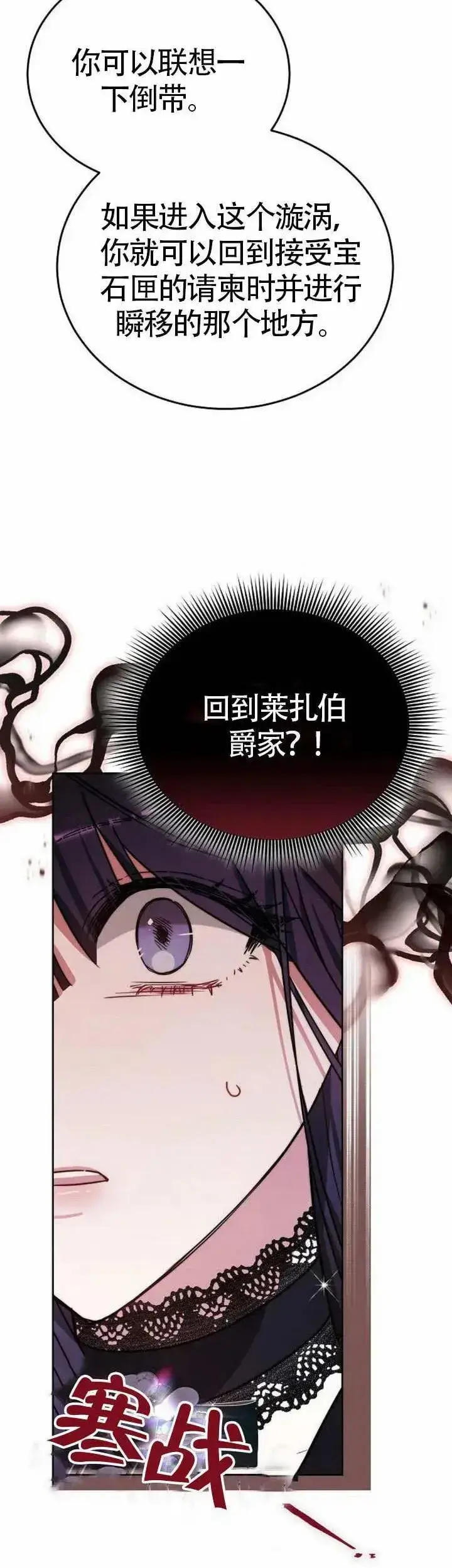 《黑曜石的新娘》第71话图8
