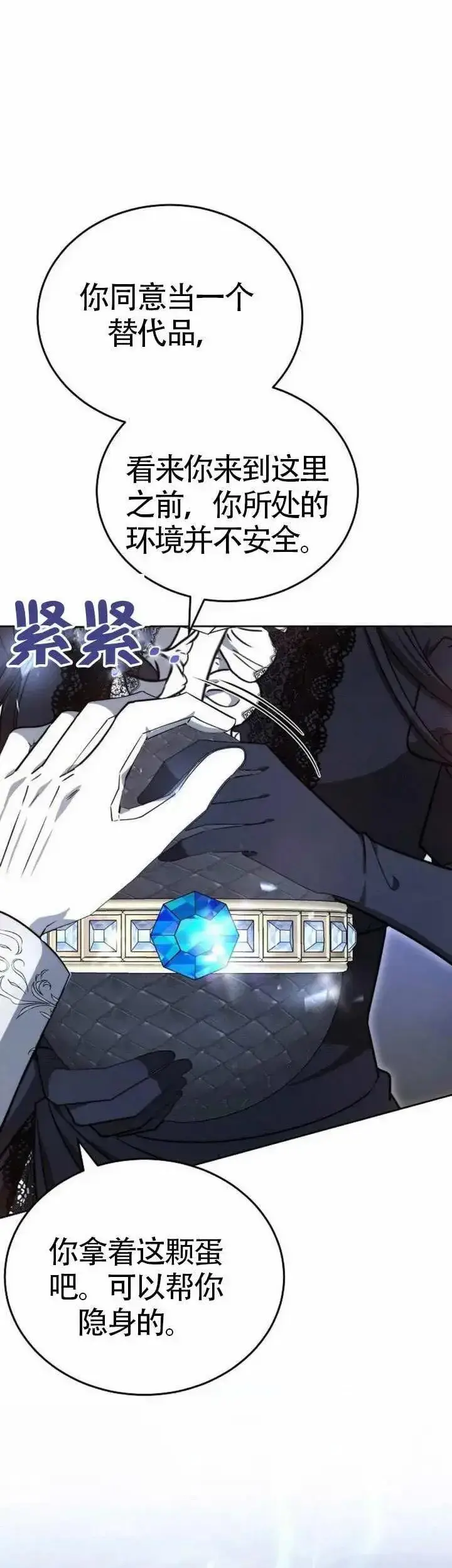 《黑曜石的新娘》第71话图9