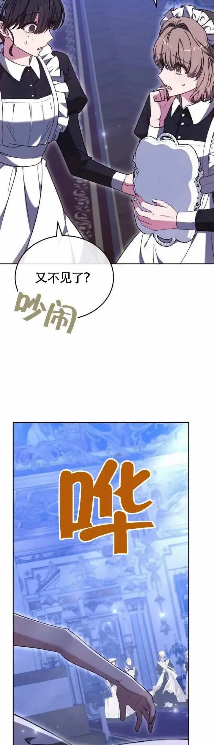 《黑曜石的新娘》第72话图15