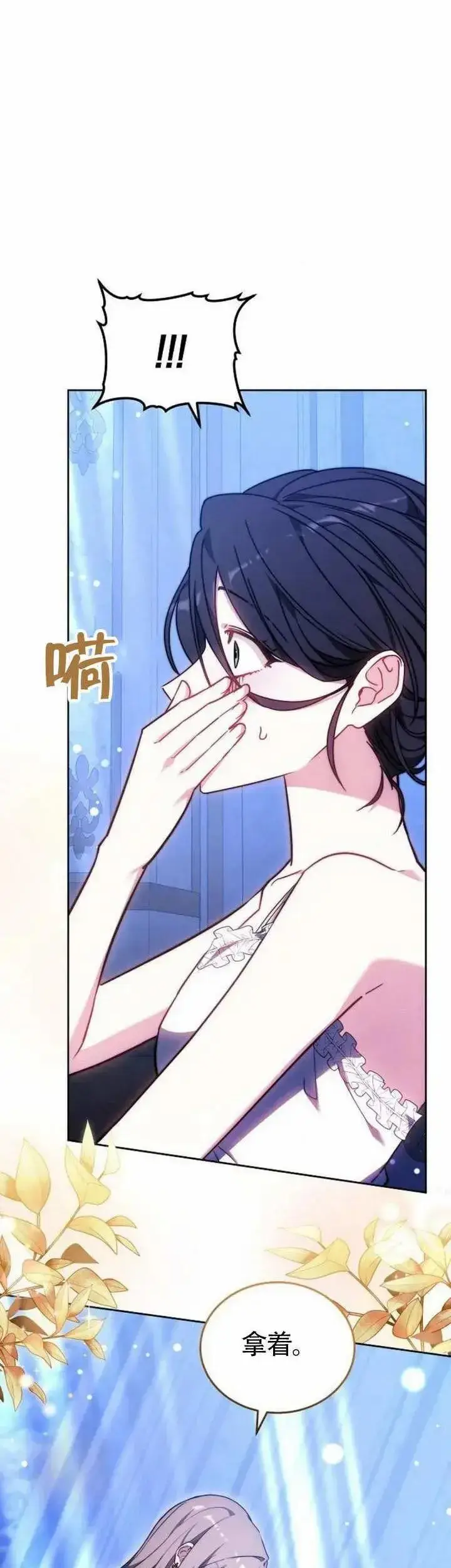 《黑曜石的新娘》第72话图17