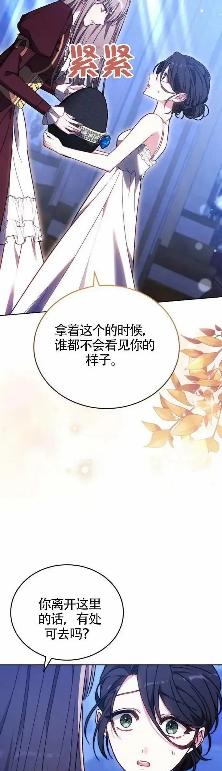 《黑曜石的新娘》第72话图18
