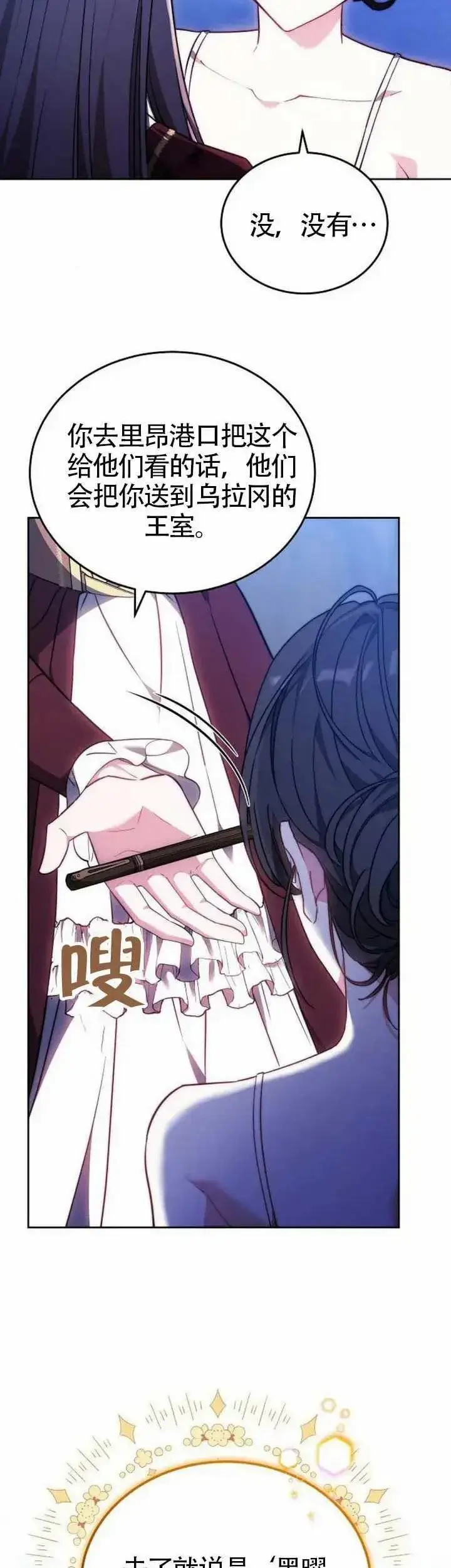 《黑曜石的新娘》第72话图19