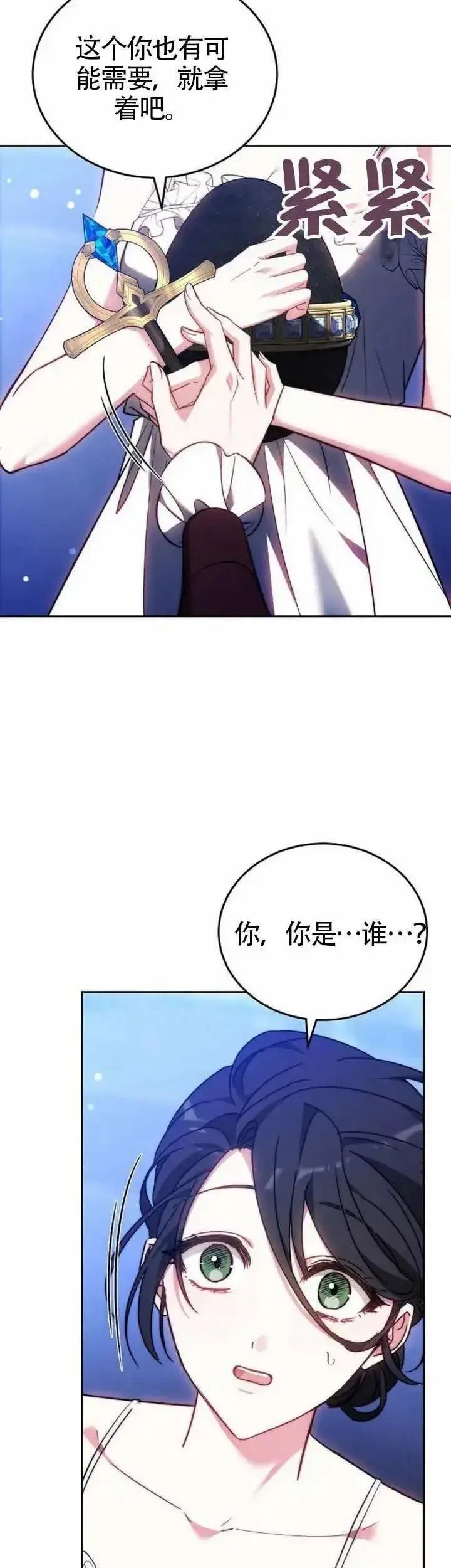 《黑曜石的新娘》第72话图21