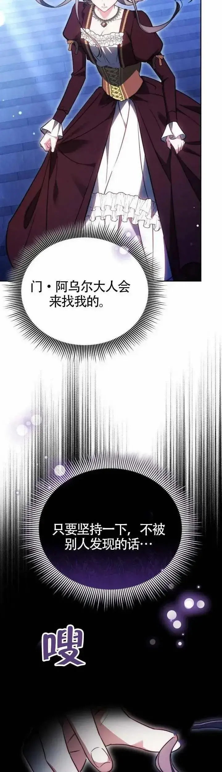 《黑曜石的新娘》第72话图27