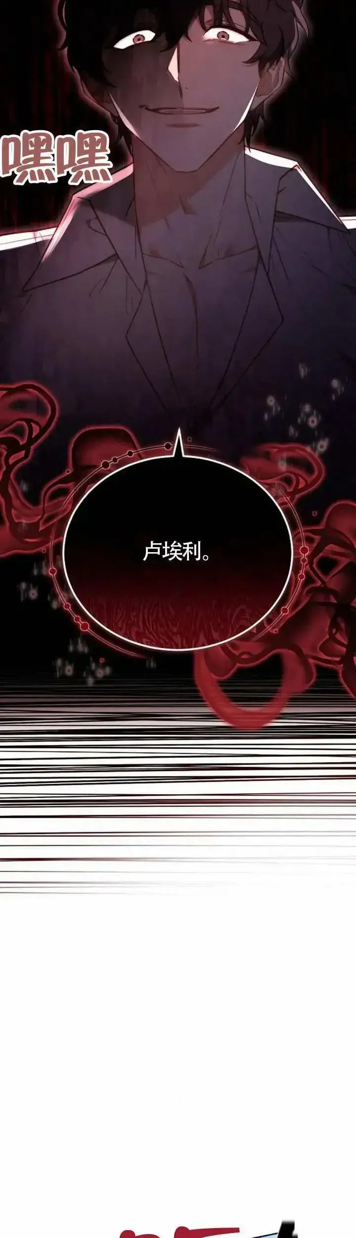 《黑曜石的新娘》第72话图33