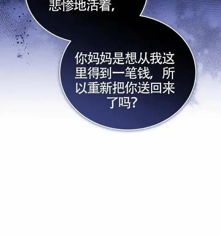 《黑曜石的新娘》第72话图37