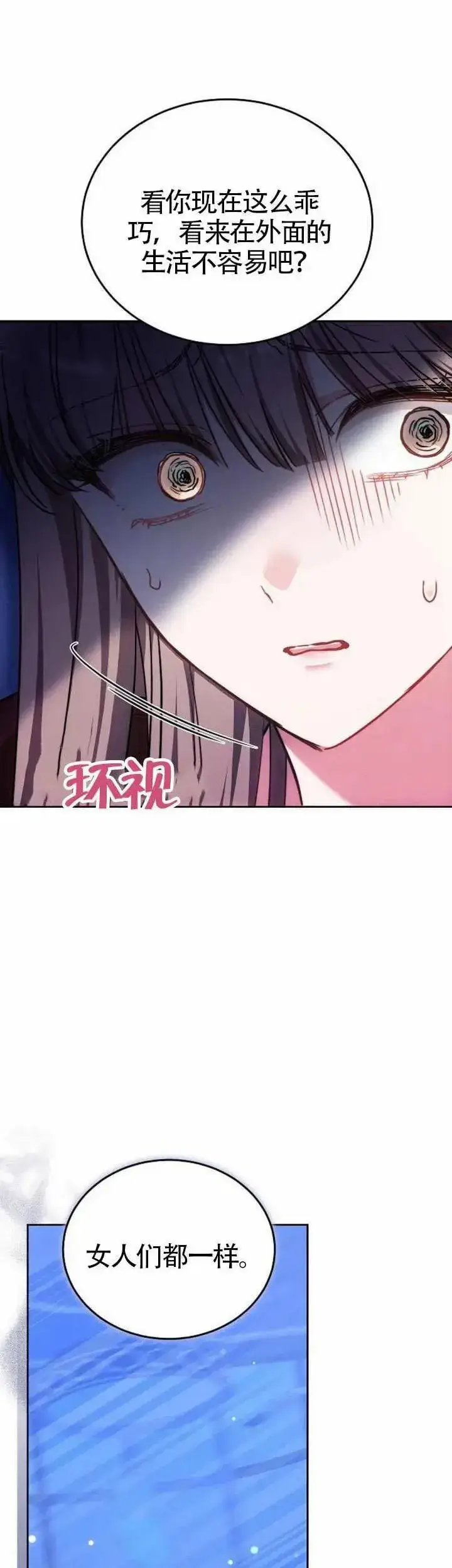 《黑曜石的新娘》第72话图38