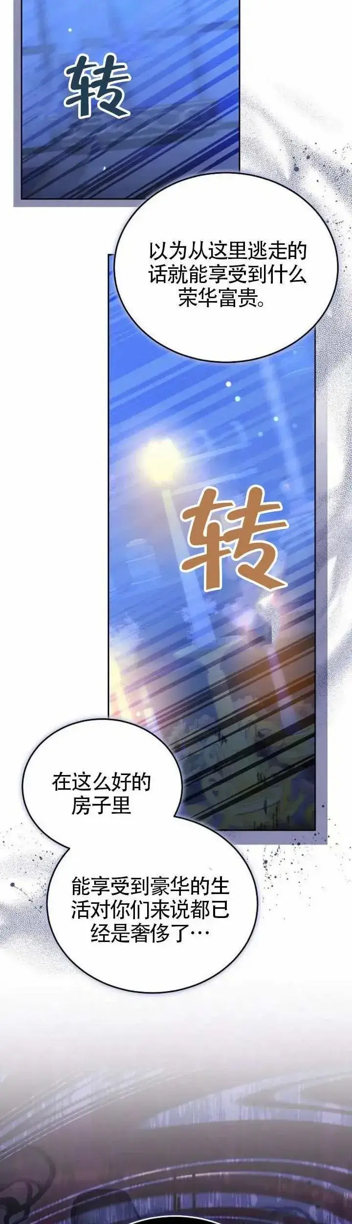 《黑曜石的新娘》第72话图39