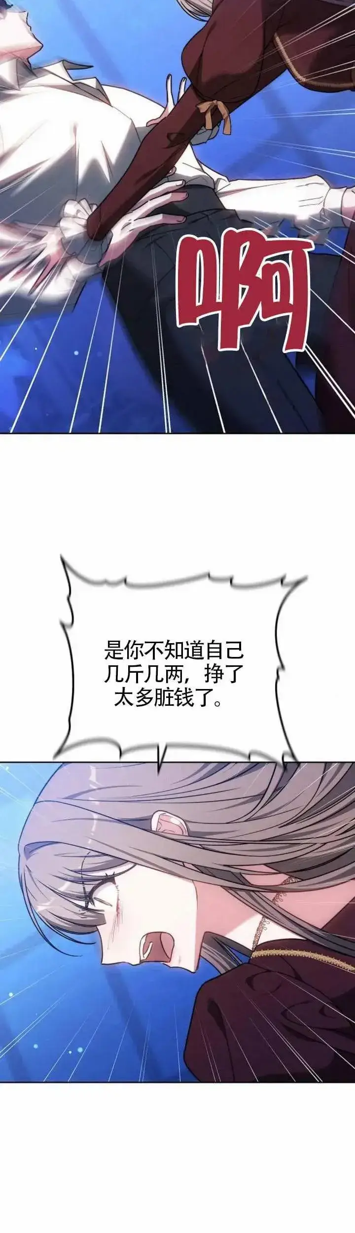 《黑曜石的新娘》第72话图41