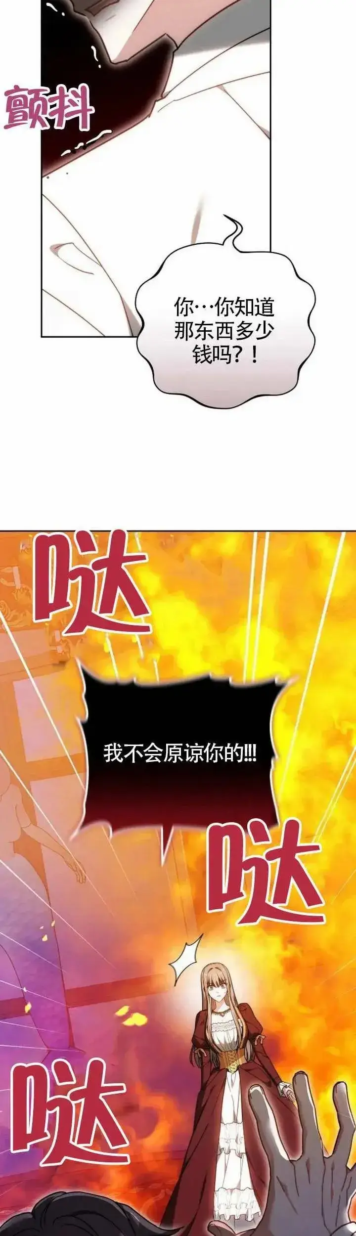 《黑曜石的新娘》第72话图47