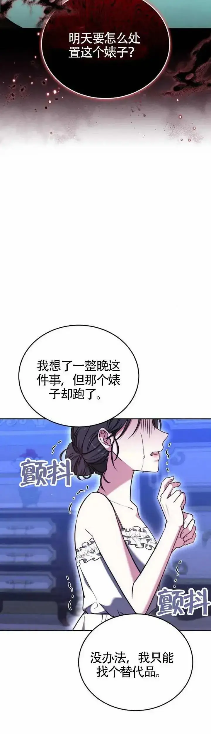 《黑曜石的新娘》第72话图5