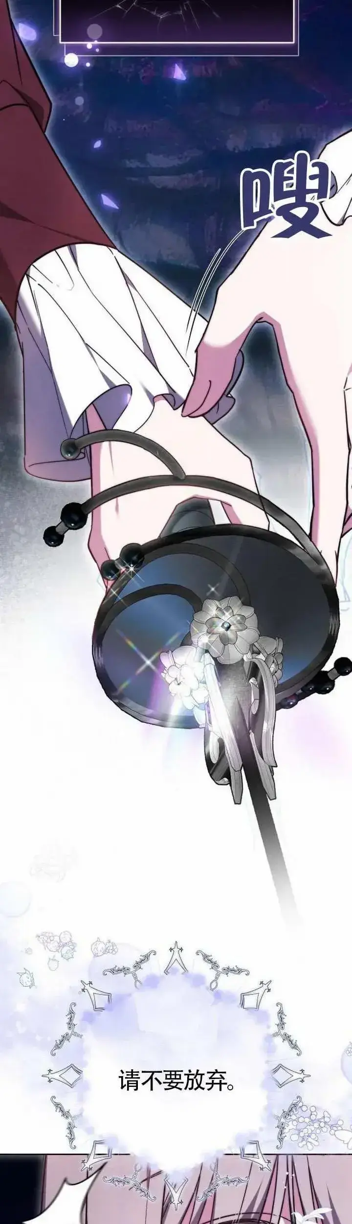 《黑曜石的新娘》第73话图11