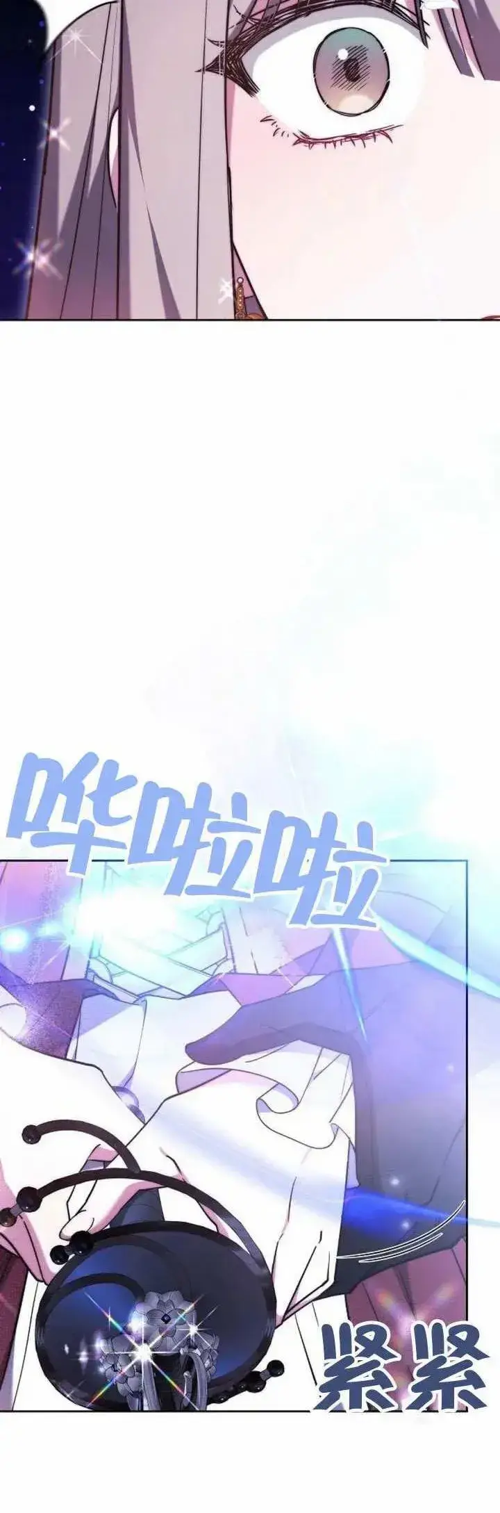 《黑曜石的新娘》第73话图12