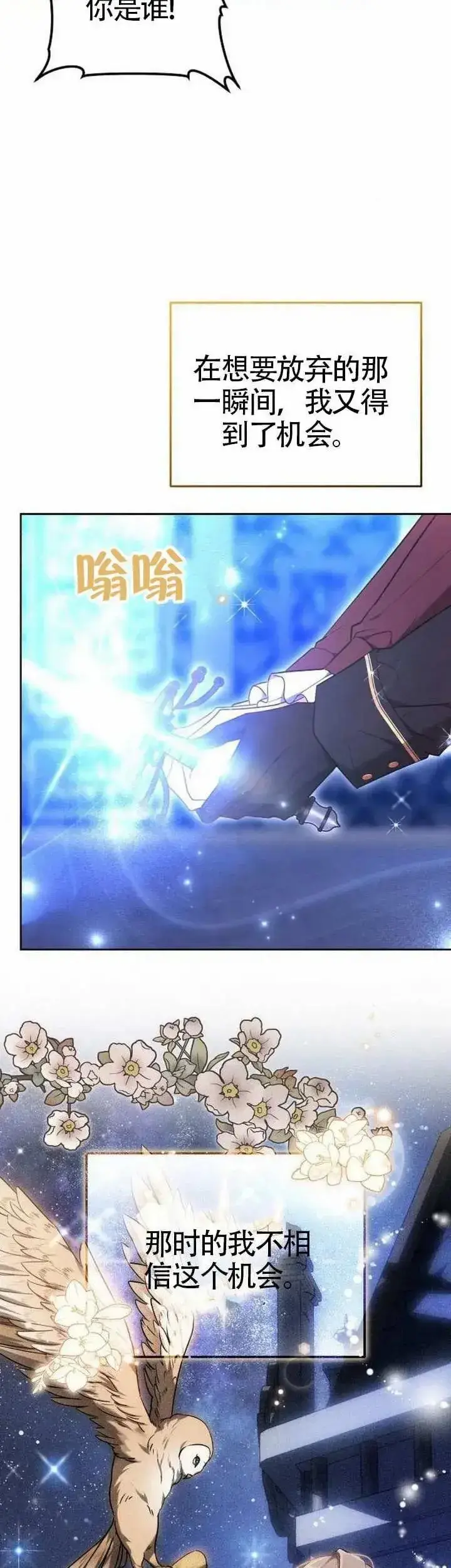 《黑曜石的新娘》第73话图14