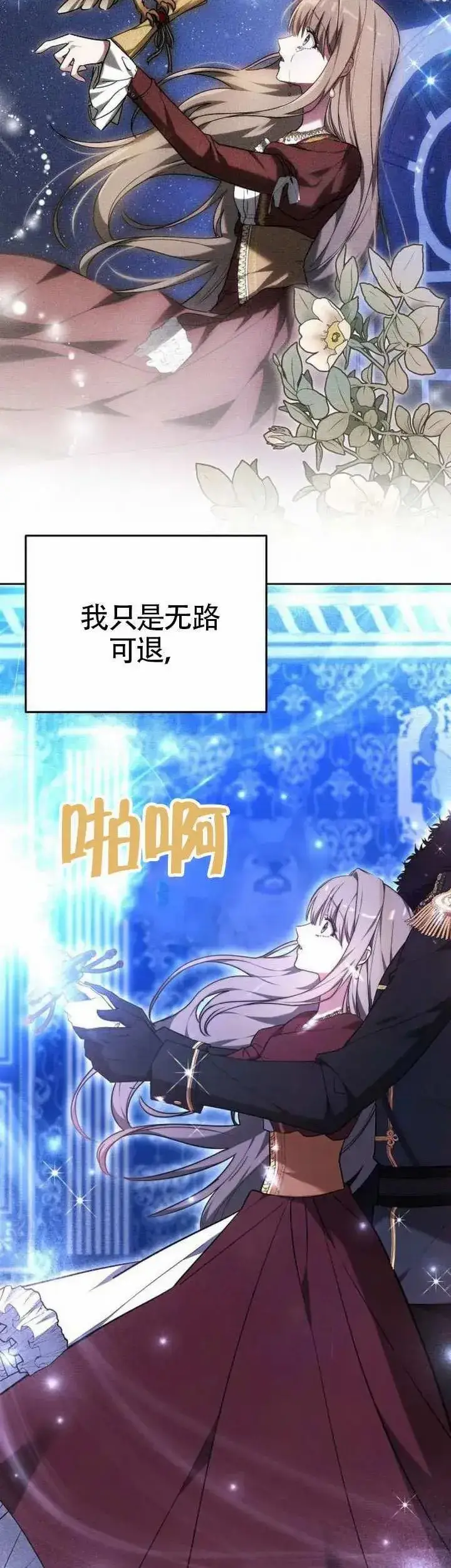 《黑曜石的新娘》第73话图15