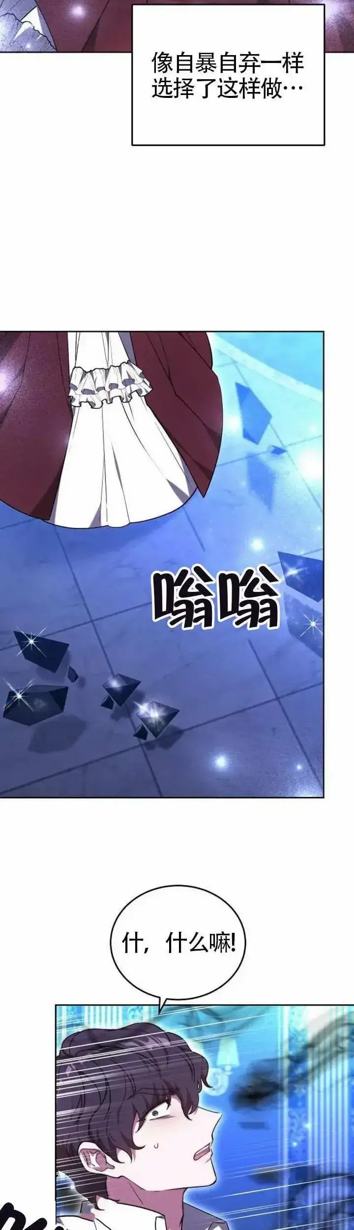 《黑曜石的新娘》第73话图16
