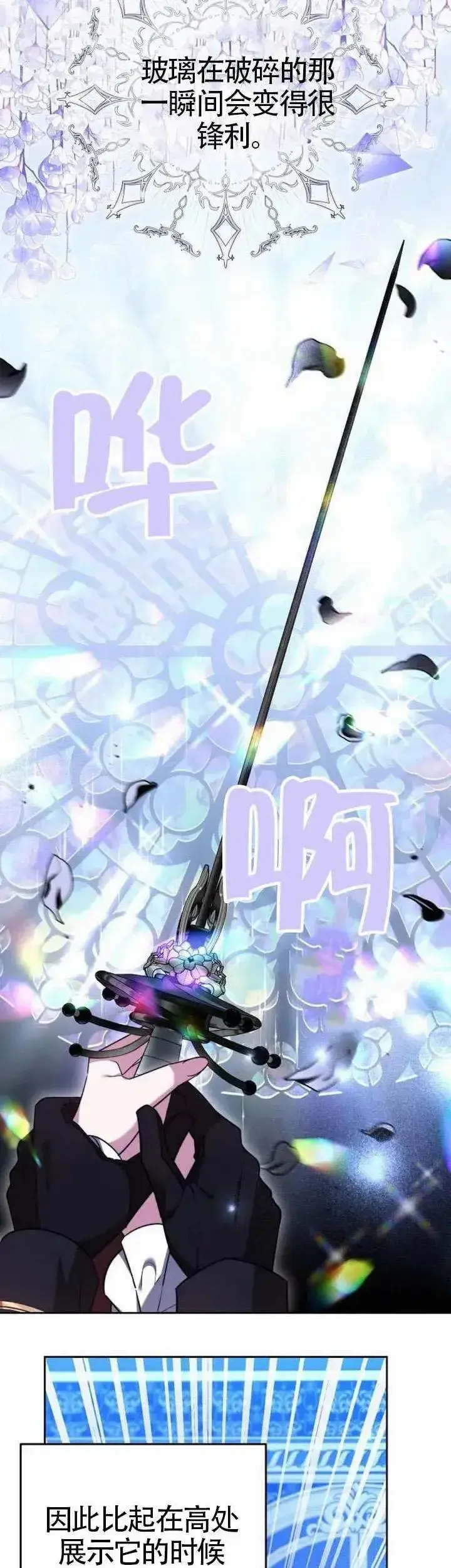《黑曜石的新娘》第73话图18