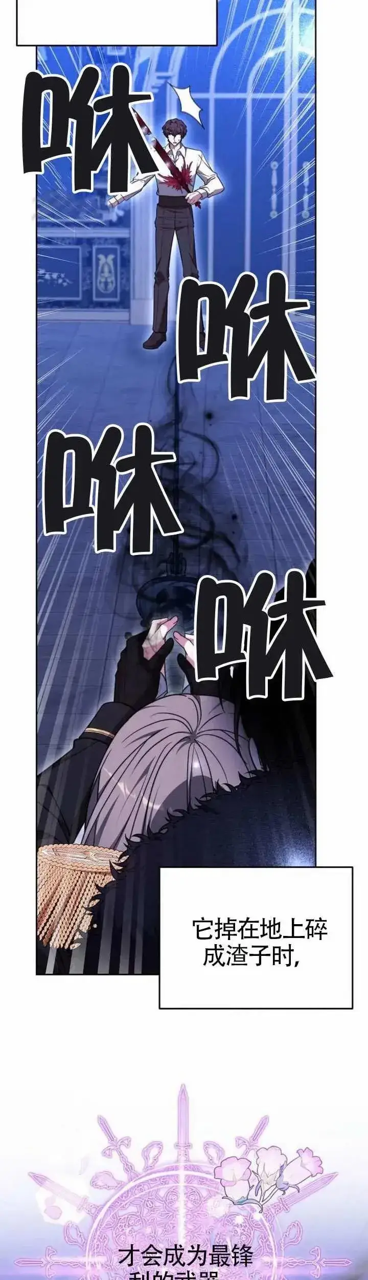 《黑曜石的新娘》第73话图19