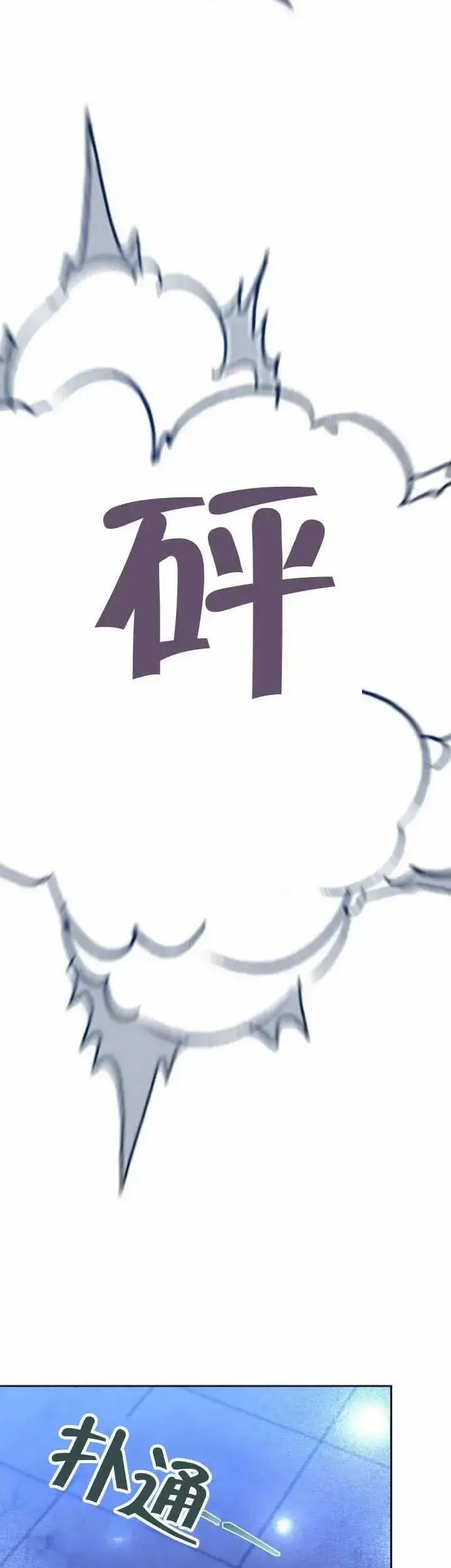 《黑曜石的新娘》第73话图22