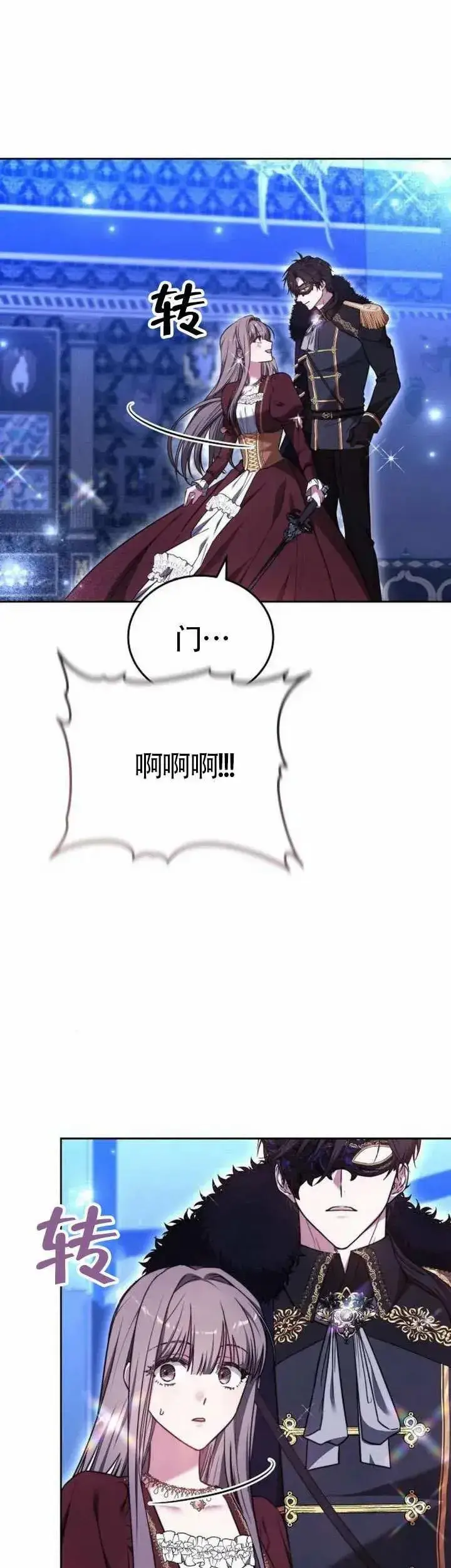 《黑曜石的新娘》第73话图26