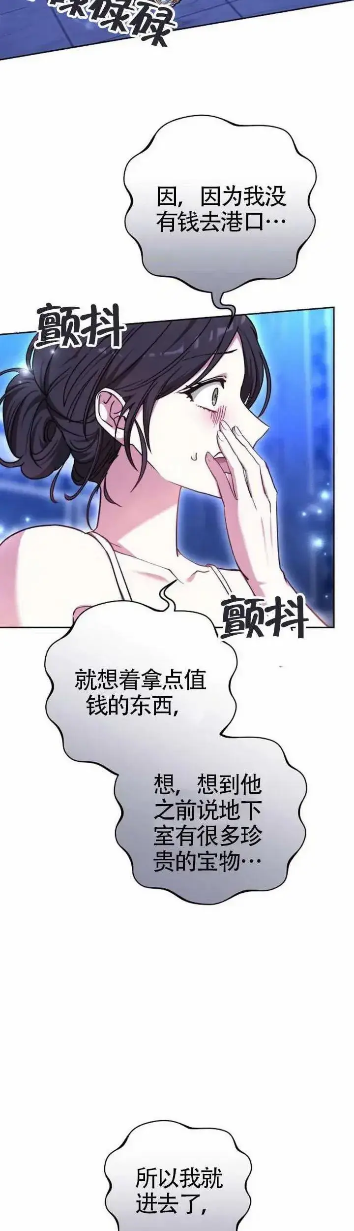 《黑曜石的新娘》第73话图28