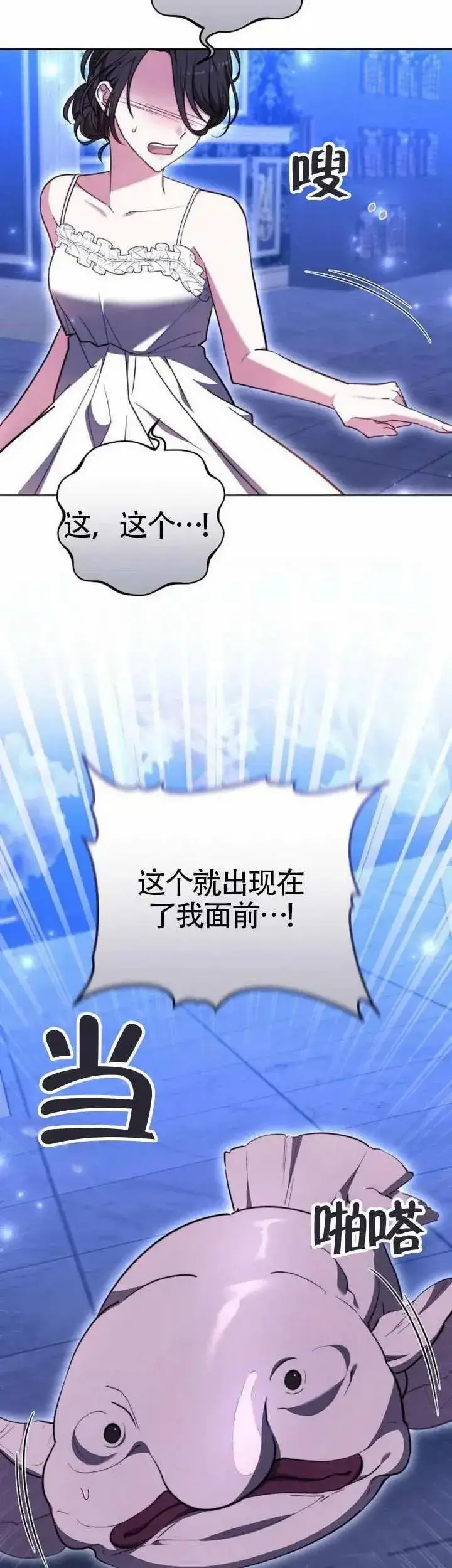 《黑曜石的新娘》第73话图29