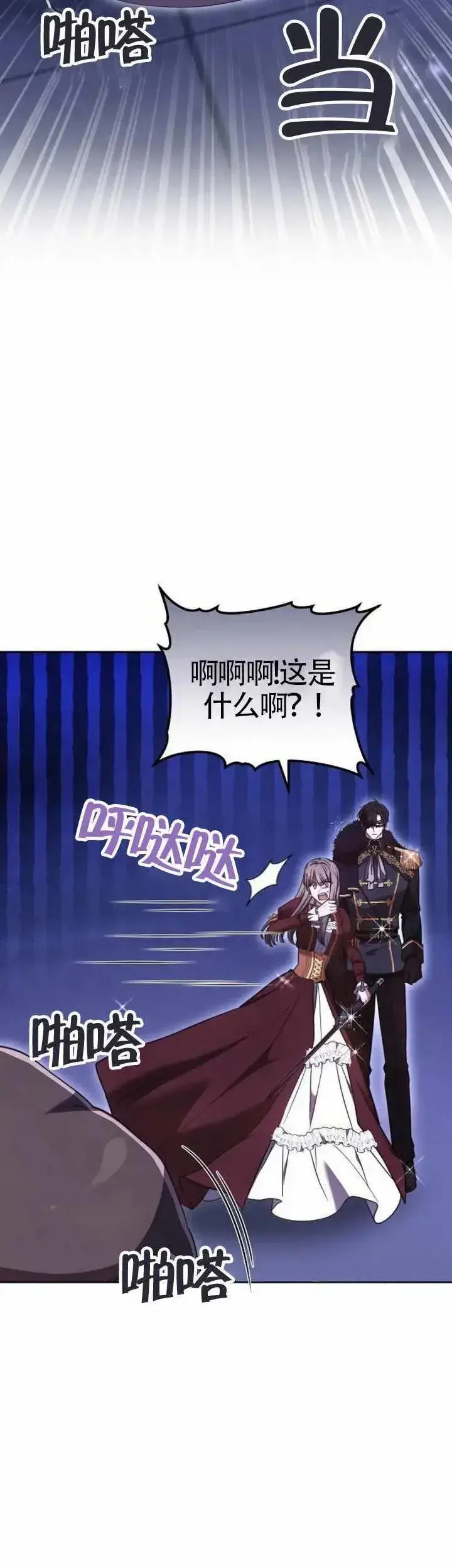 《黑曜石的新娘》第73话图30