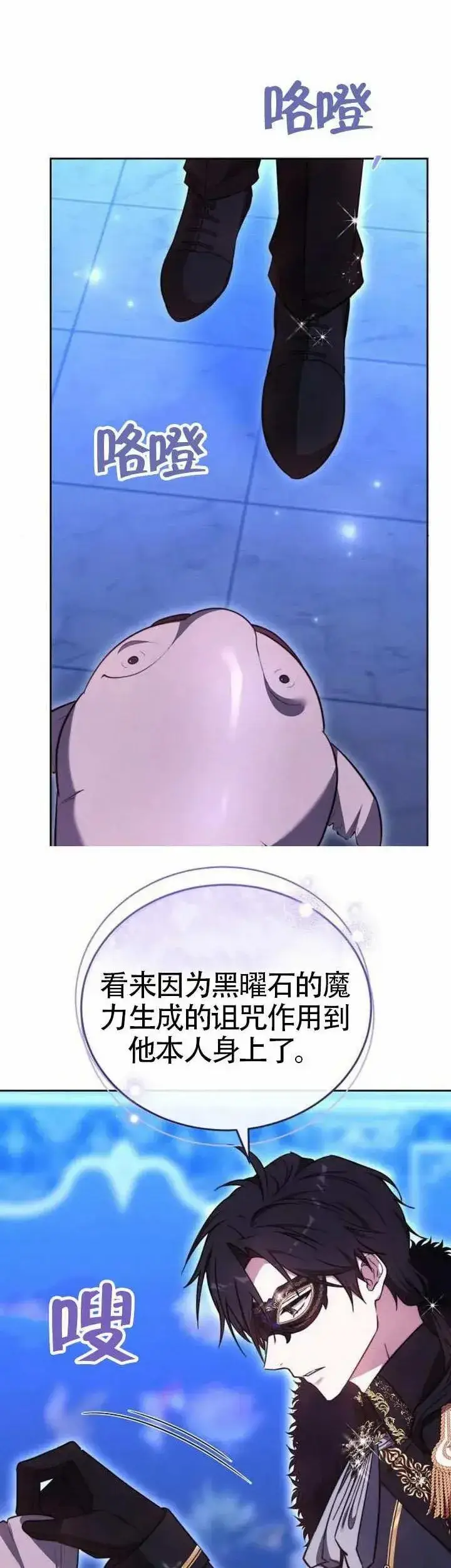 《黑曜石的新娘》第73话图31