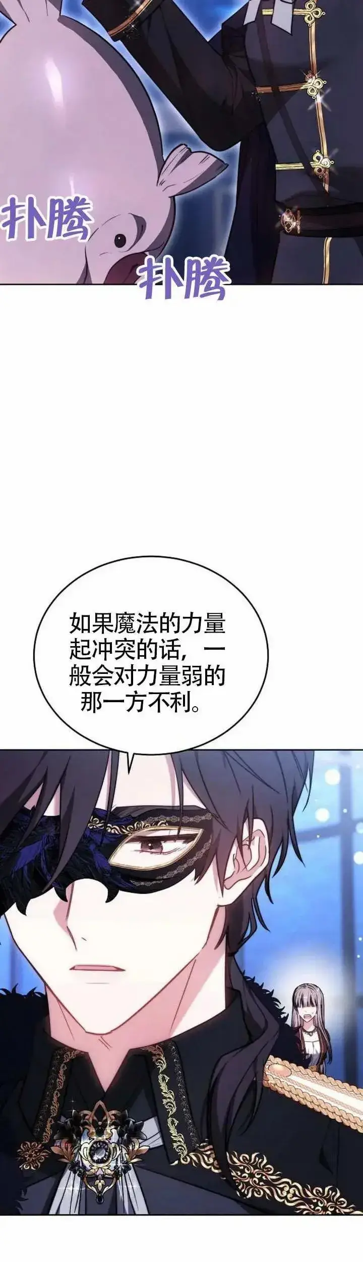 《黑曜石的新娘》第73话图32