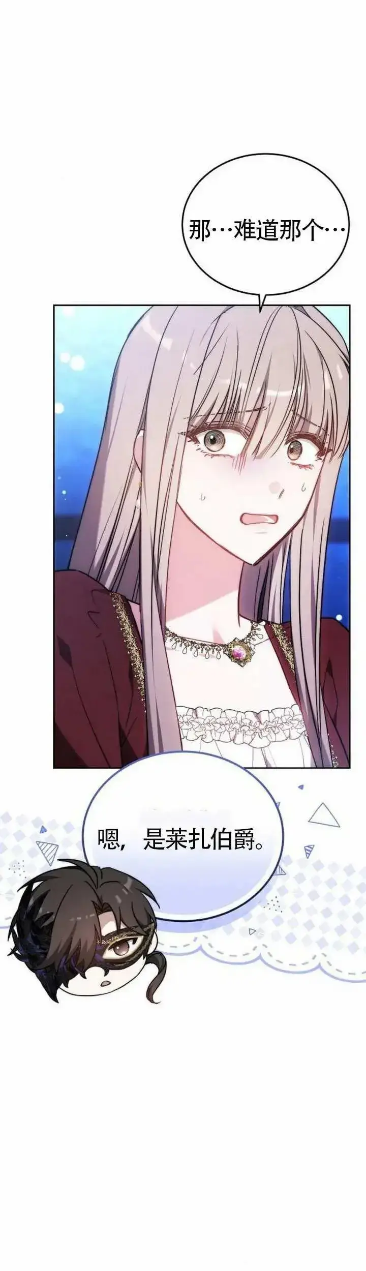 《黑曜石的新娘》第73话图33