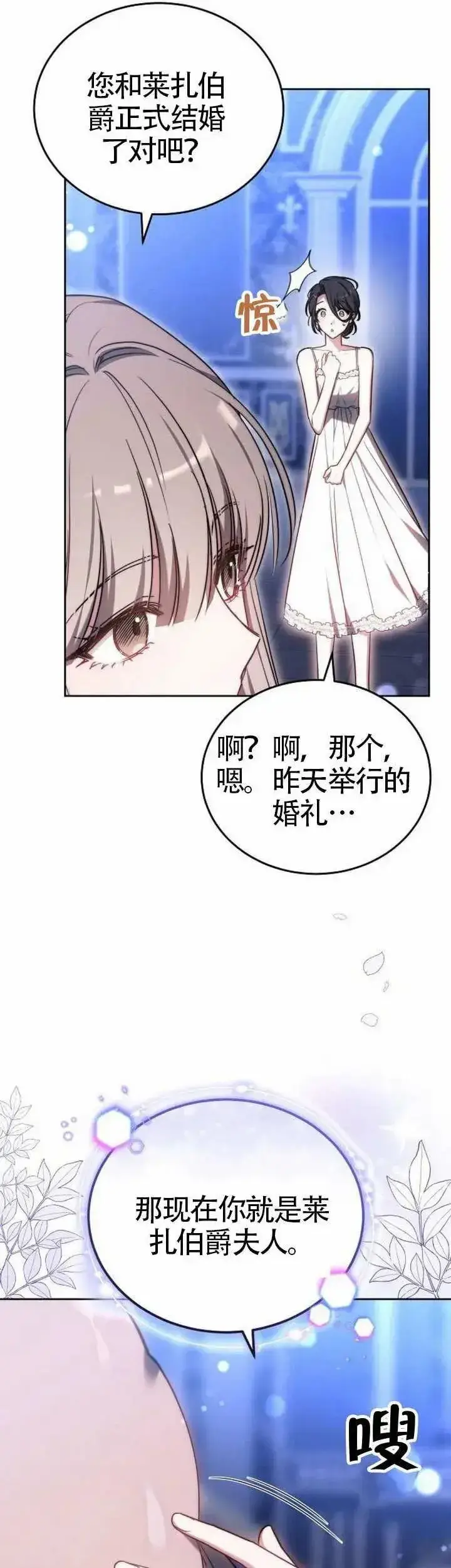《黑曜石的新娘》第73话图38