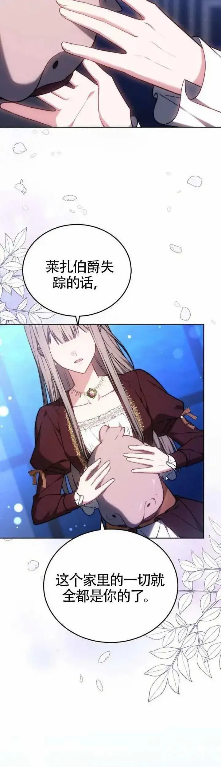 《黑曜石的新娘》第73话图39