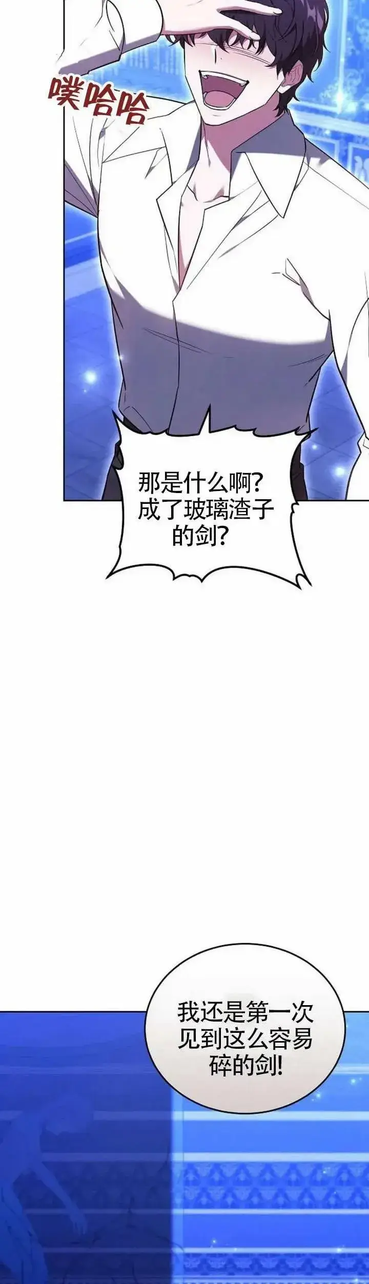 《黑曜石的新娘》第73话图4