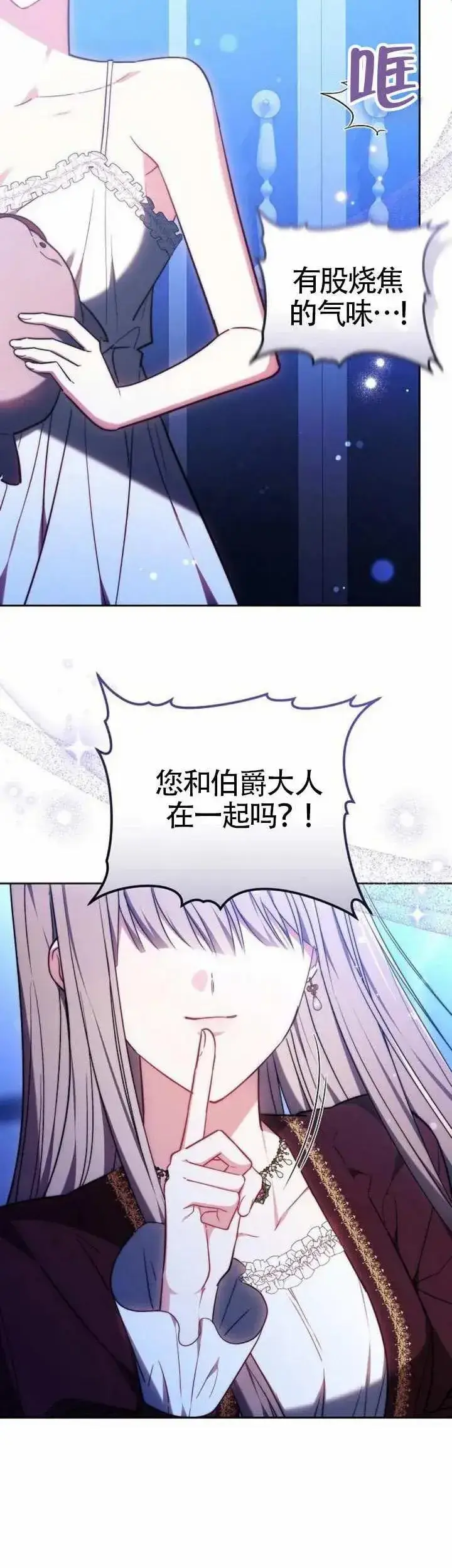 《黑曜石的新娘》第73话图41