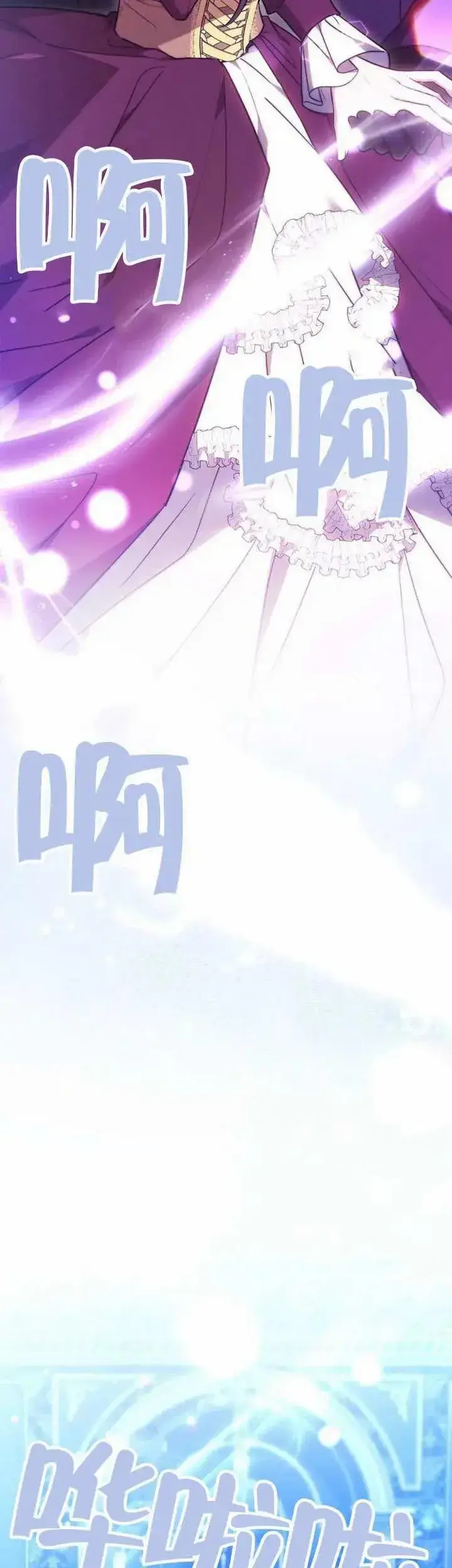 《黑曜石的新娘》第73话图43
